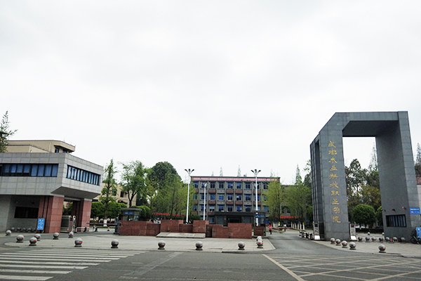 成都農(nóng)業(yè)科技職業(yè)學院