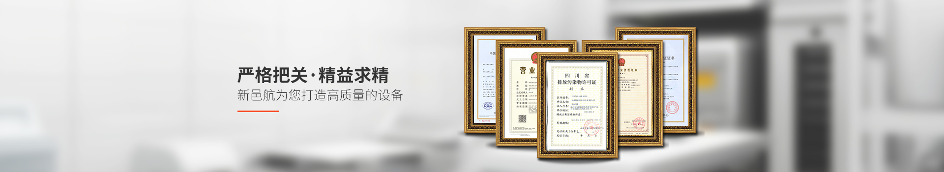 好體驗離不開好設(shè)備，新邑航對設(shè)備質(zhì)量嚴格要求